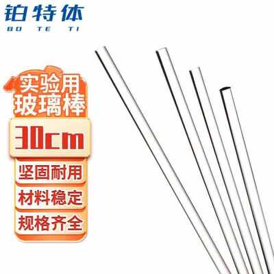 铂特体玻璃棒实验室器材搅拌棒高硼硅实验用玻璃棒加长耐高温玻璃