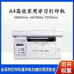 M6595nwm6768dwP2595nwA4黑白激光家用学习作业帮打印机