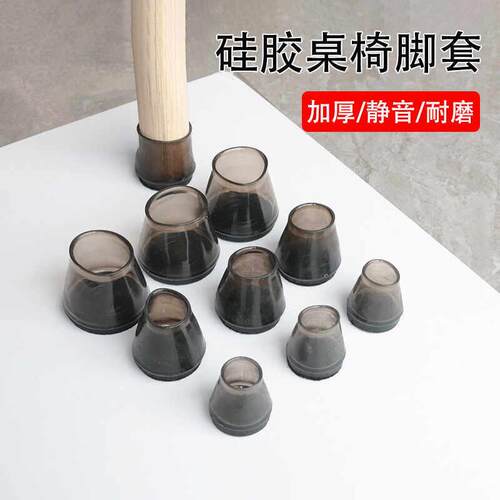 高端椅子脚垫脚套静音助滑家用椅子耐磨硅胶保护套桌椅脚垫餐椅凳