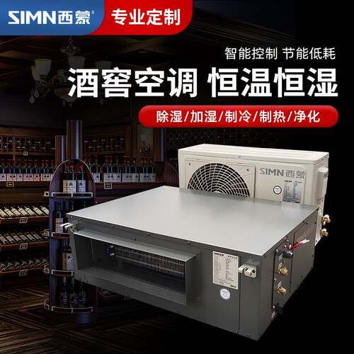 酒窖空调工业型精密恒温恒湿系统吊顶雪茄房机房档案室除湿机