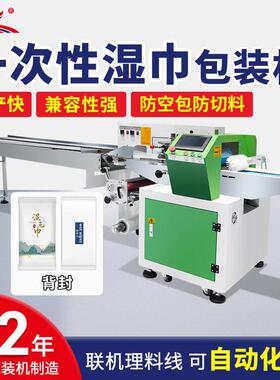 全自动一次性湿巾片枕式包装机小型酒精碘伏棉片枕式包装机定制