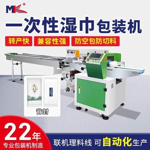 全自动一次性湿巾片枕式包装机小型酒精碘伏棉片枕式包装机定制