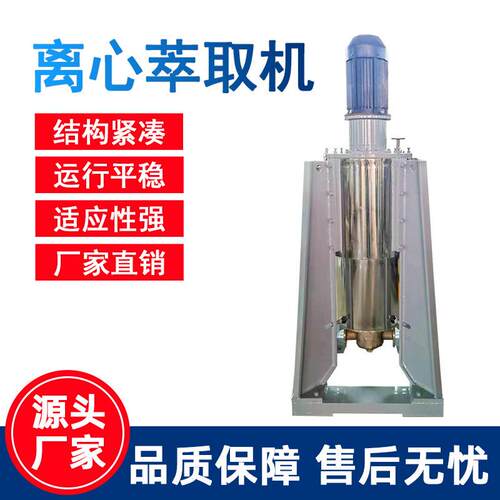 离心萃取机工业实验CTL萃取离心机废水不锈钢材料离心萃取机