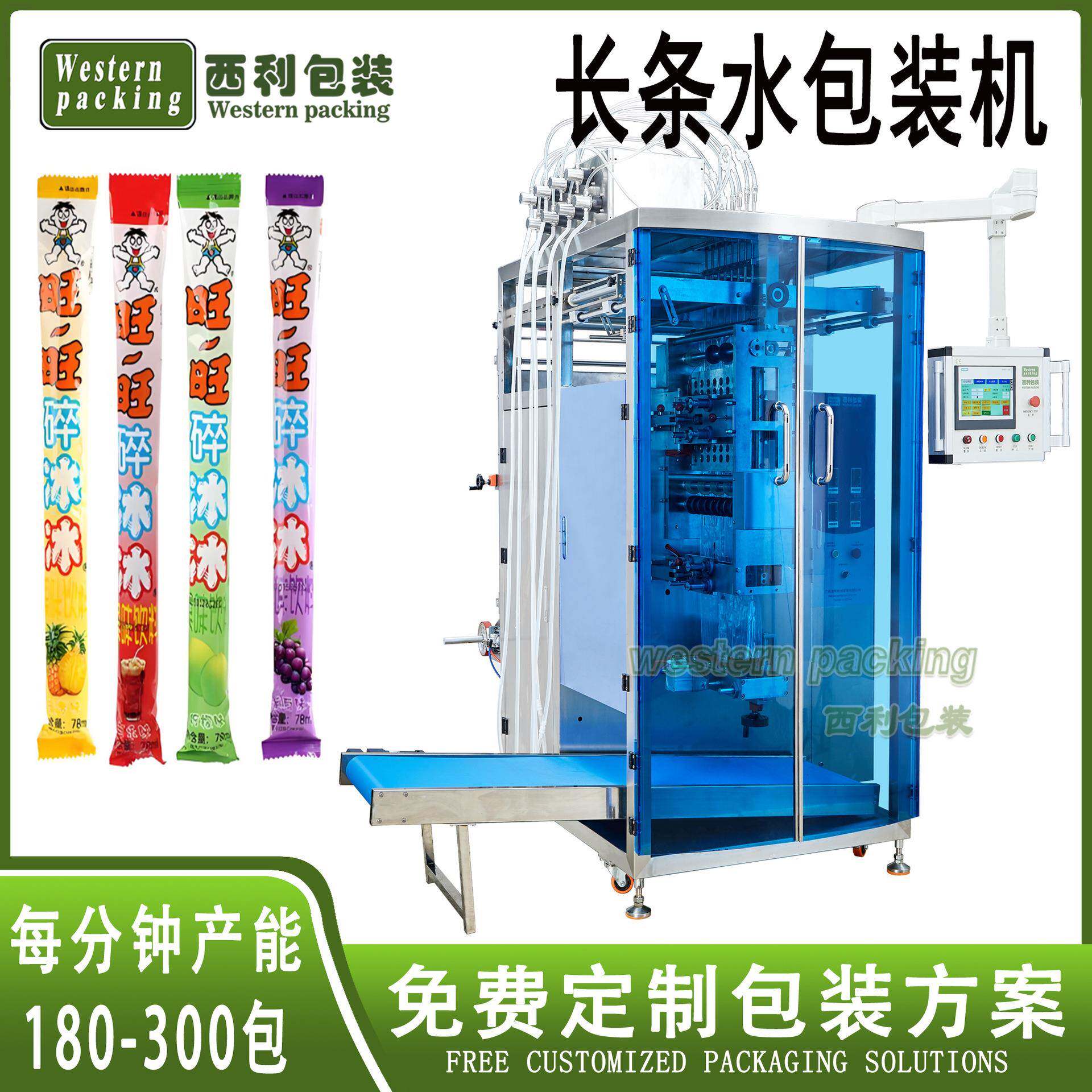 液体包装机全自动 双口味棒棒冰罐装机 果冻包装机