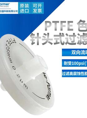 Cole-Parmer针筒式滤膜过滤器高流速15945-40色谱样品滤PTFE膜