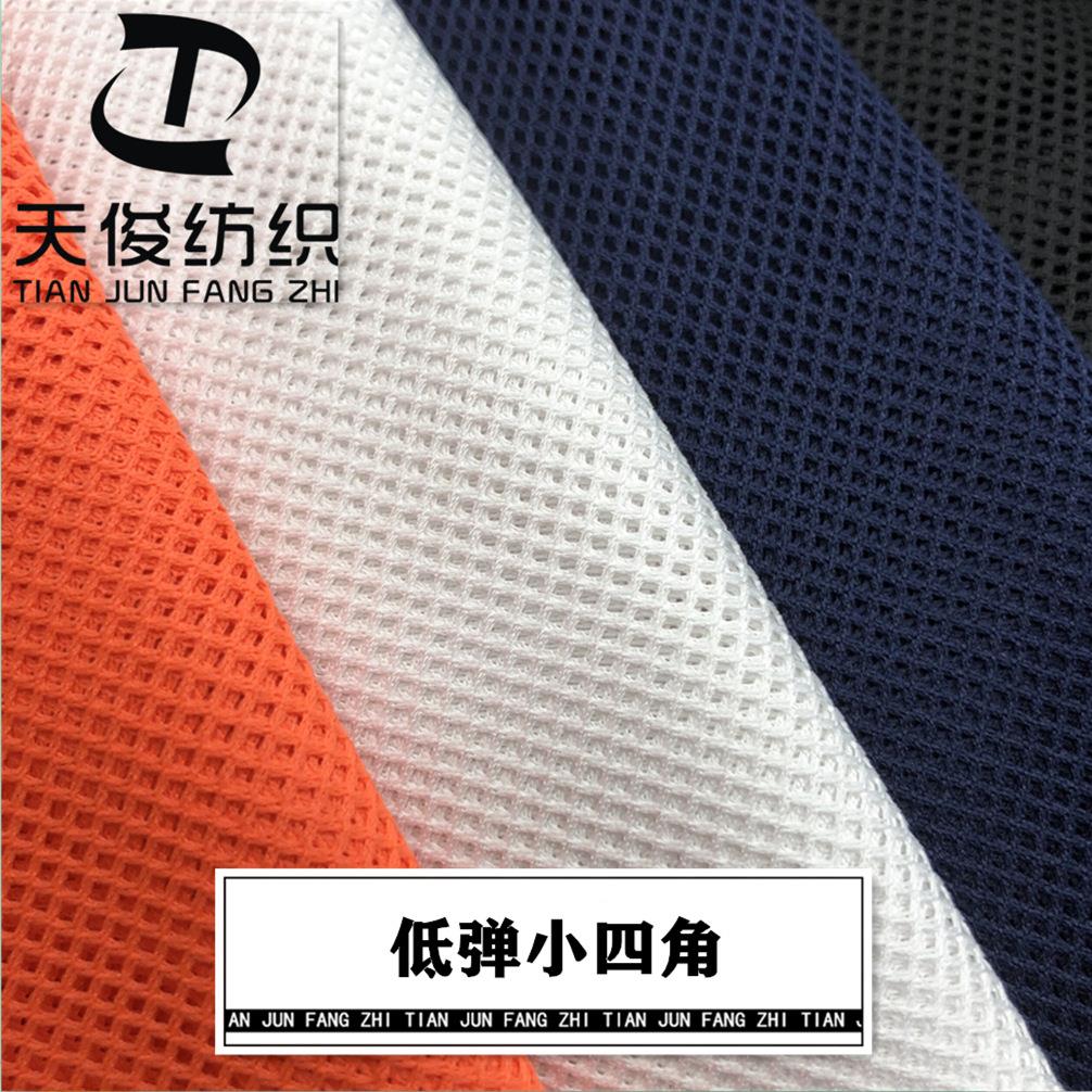网布低弹四角网眼布现货小四角网布帽子运动服装内里网眼面料