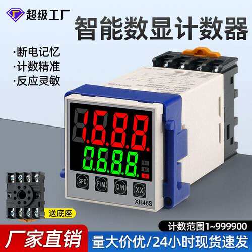 通电循环可调DH48S-S延时智能继电器220v24v控制器数显时间继电器
