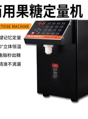 果糖定量机全自动商用微电脑16格果糖机定量仪全套奶茶店专用设备