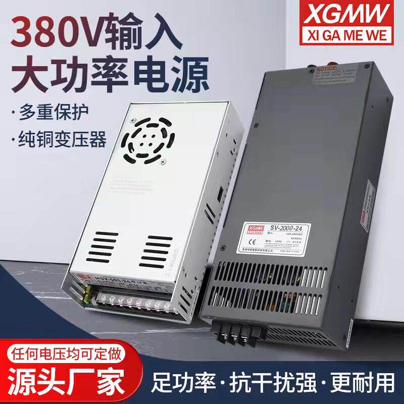 明伟380V转24V大功率开 关电源350W500W1000W2000变压器直流12V48