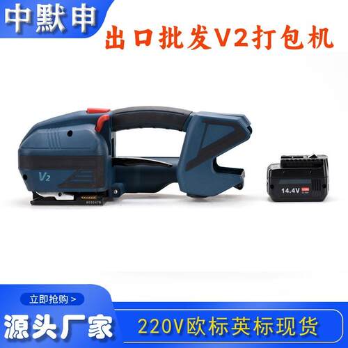 现货手提式电动打包机 V2热熔捆扎机 PET PP包装机 220V欧标