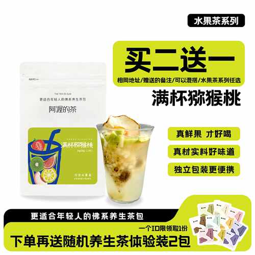 Our【满杯奇异果】超好喝夏季冷泡水果茶茶包泡水喝冻干水果
