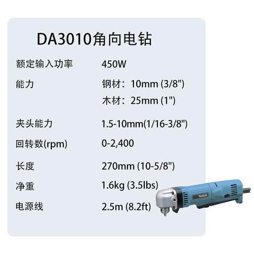 牧田DA3010角向电钻 电动起子机