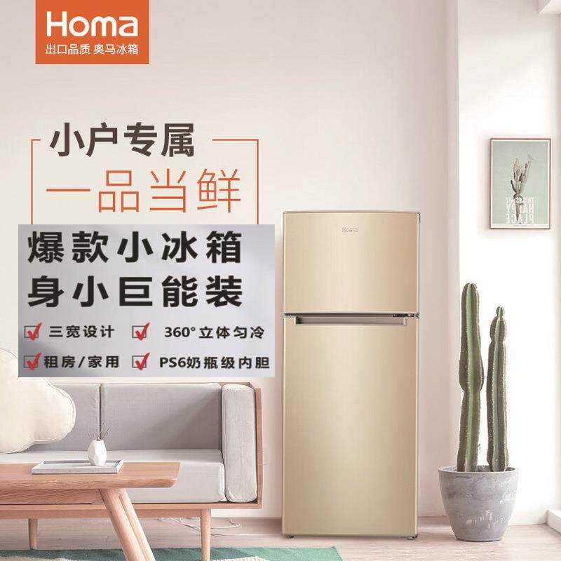 奥马130L冰箱双门家用小型冷藏冷冻双开门出租房宿舍办公室电冰箱