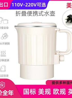 110V220V便携式电热水壶美欧英规不锈钢折叠烧水壶香港台湾电热杯