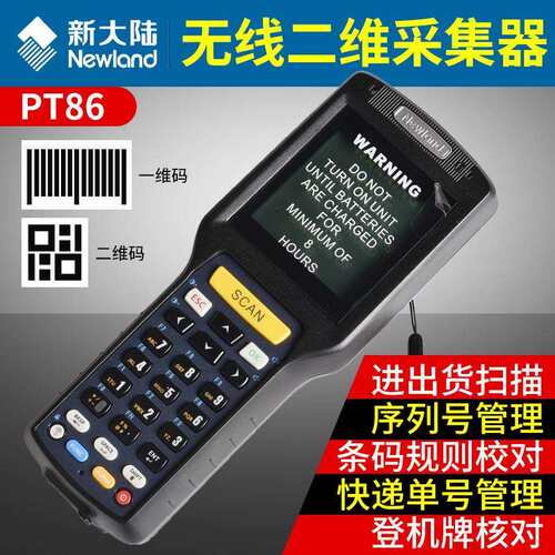 新大陆pt86-30数据采集器pda手持终端进销存扫描枪图书仓库出入库