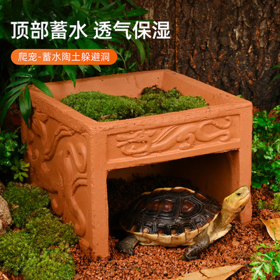 乌龟躲避屋晒台爬台黄缘龟专用陶土洞穴爬宠角蛙窝饲养箱造景用