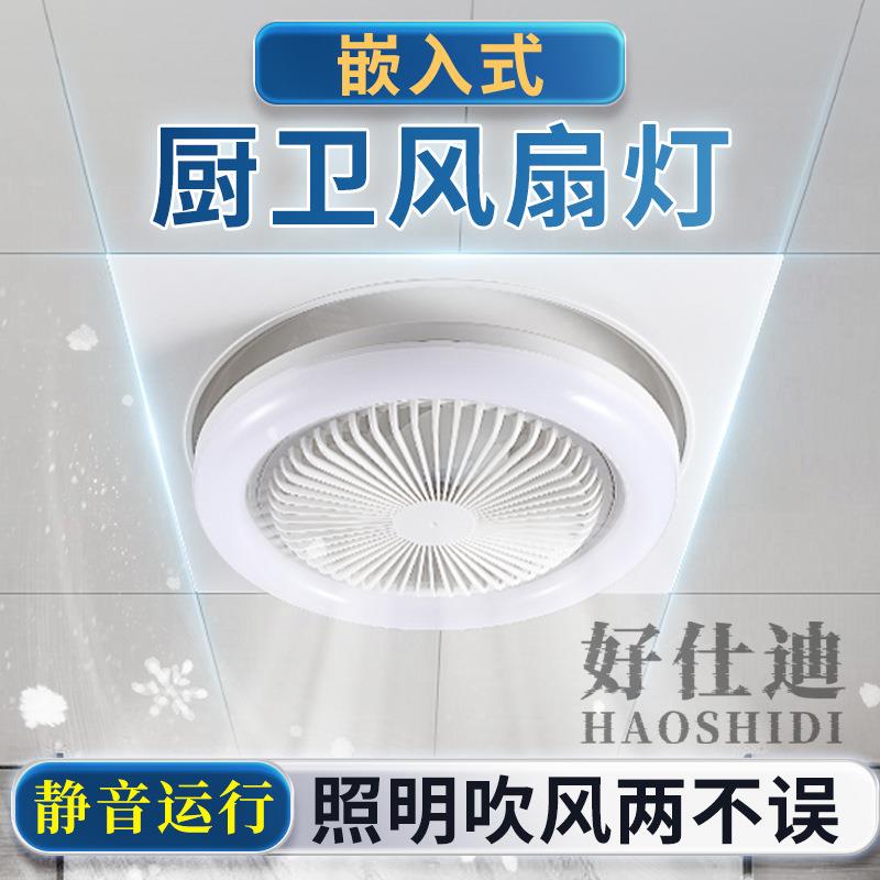 嵌入式一体厨房风扇灯led面板灯300×600卫生间天花铝扣板吸顶灯