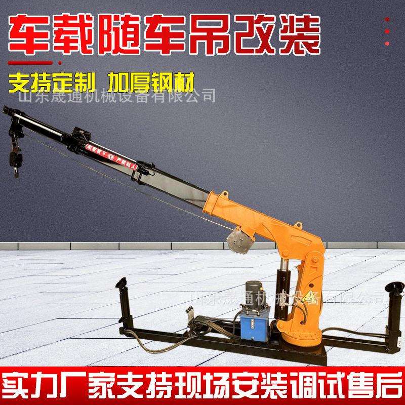 农用车随车吊皮卡三轮厢货车便携吊机3吨改装起重吊装轻卡随车吊