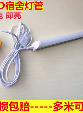 T8LED一体化灯管带开关线全套日光灯支架灯T8阅读宿舍酷比灯18W