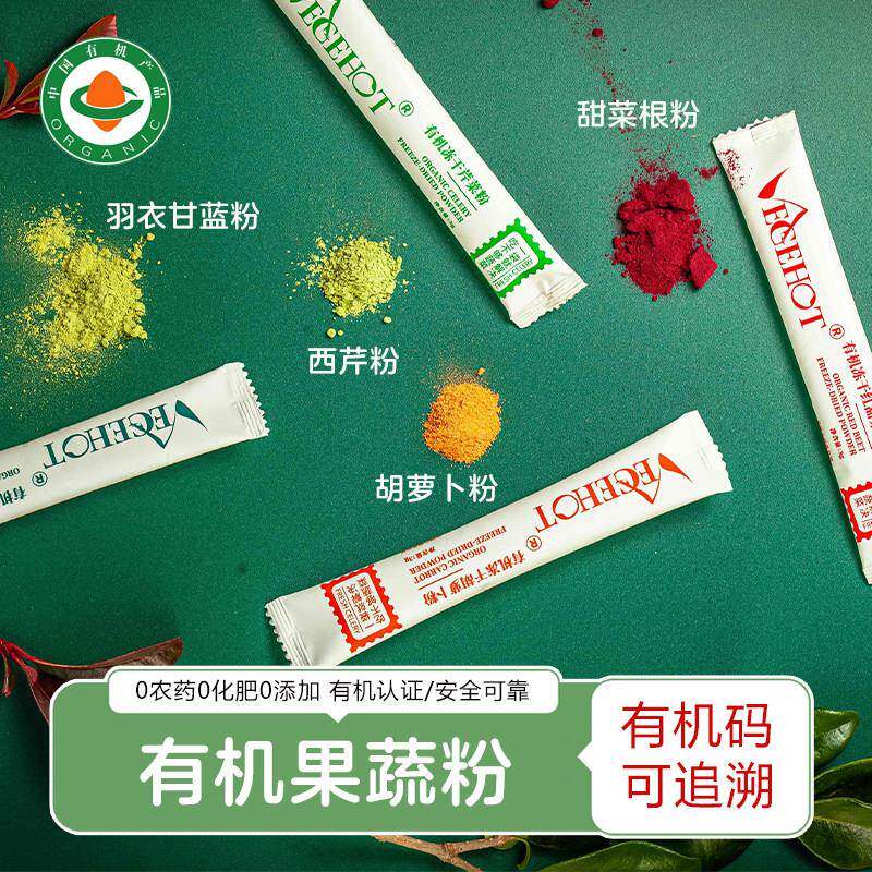 有机果蔬粉 FD冻干羽衣甘蓝粉有机胡萝卜粉有机西芹粉甜菜头粉