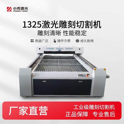 小壳125大幅面激光切割KT板PC板皮革布料服装裁剪激光切割机