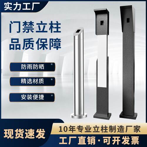 门禁立柱人脸识别刷卡机落地支架小区室外出门开关按钮柱子底座