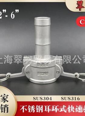 高压不锈钢304/316耳环扳把式母头C型皮管宝塔式快速接头厂家直销