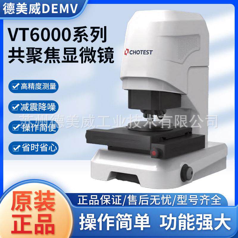 VT6000共聚焦显微镜金刚石钻头透镜导电陶瓷镀金微孔PCB板基材图片