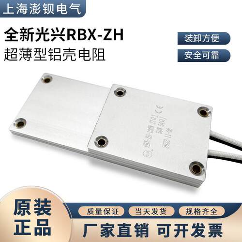 光兴 RBX-ZH 100W 27R 50W 54R 欧 超薄铝壳电阻伺服启动再生电阻