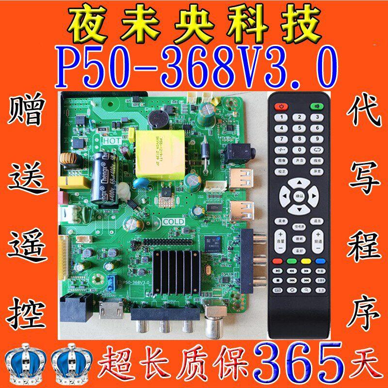 四核智能语音驱动板 P50-368V3.0 P50-358V3.0 P50-348 电视主板