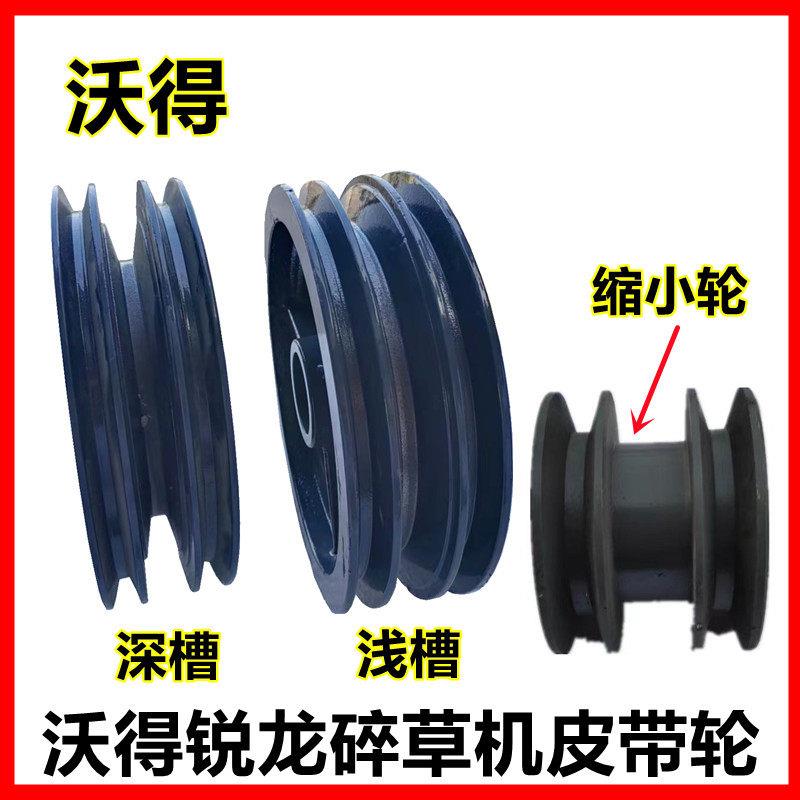 沃得锐龙收割机碎草机皮带轮改装加大缩小粉碎机提速皮带盘配件图片