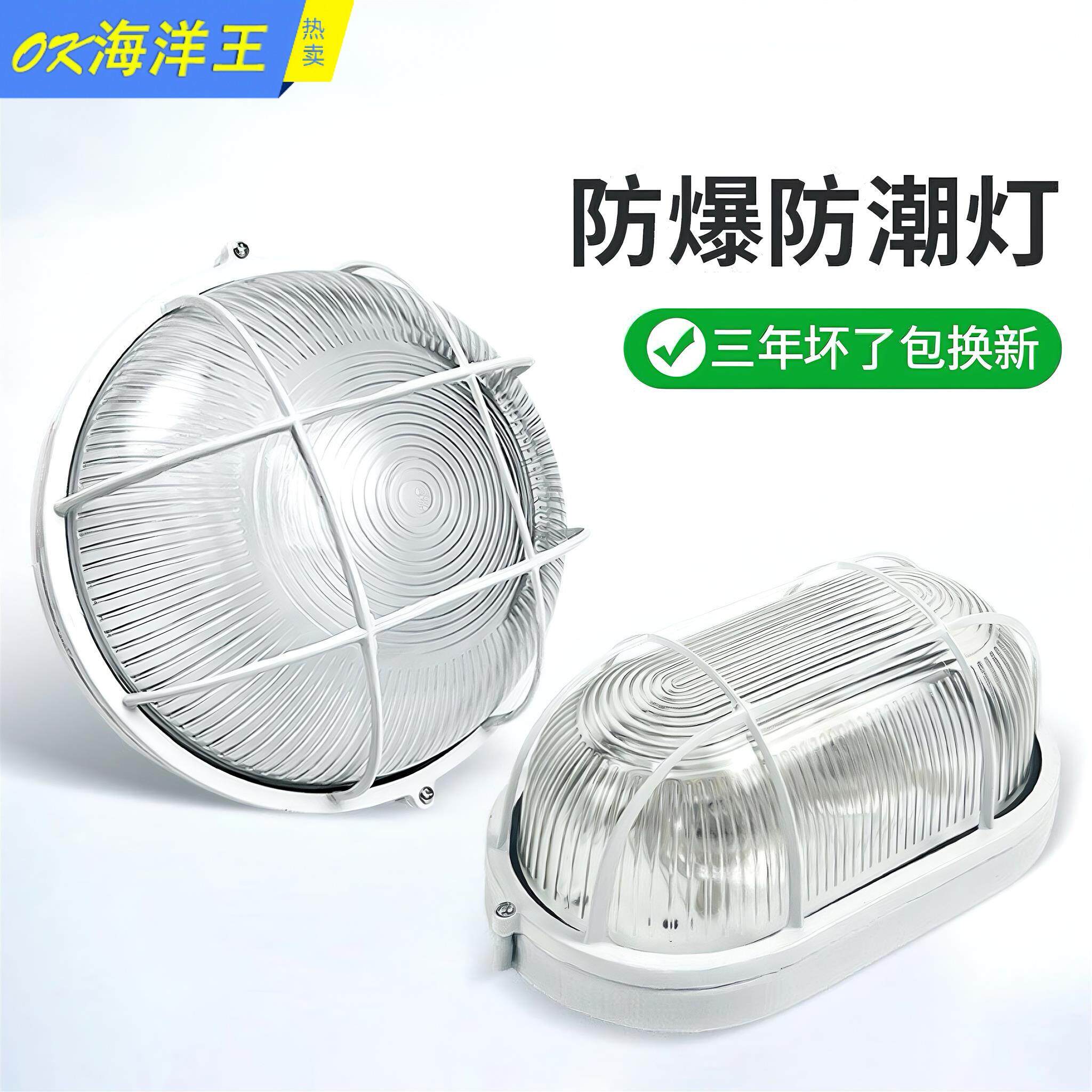 海洋王照明LED防爆灯防水防潮吸顶三防灯化妆室厂房仓库防尘灯具