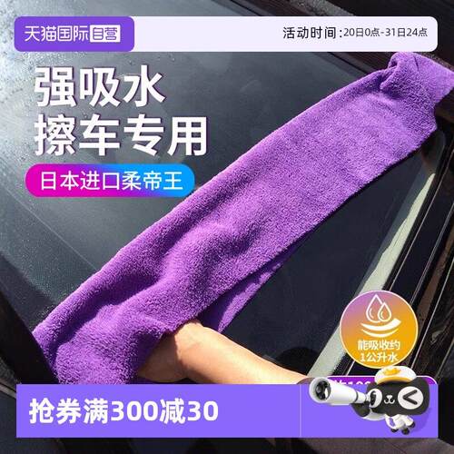 【自营】SOFT99汽车洗车专用毛巾超强吸水收水不掉毛加大号擦车巾