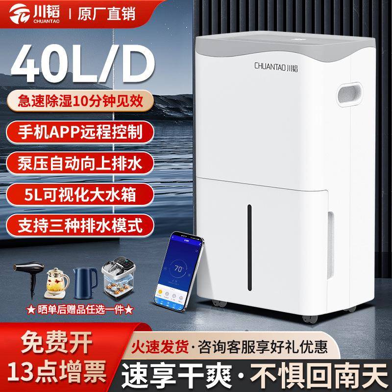 川韬大功率除湿机家用除湿器地下室工业抽湿机吸湿器上排水干燥机