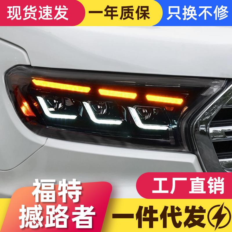 专用于福特撼路者大灯总成ranger改装LED大灯动态日行灯流水转向