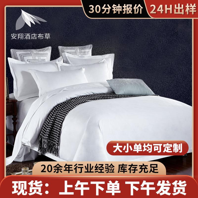 热销酒店床上用品四件套 主题酒店纯棉四件套宾馆布草 贡缎套件