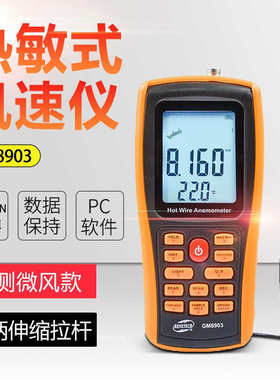 标风速仪微风仪热敏benetech高精度风量gm8903gt8911式测量风温智