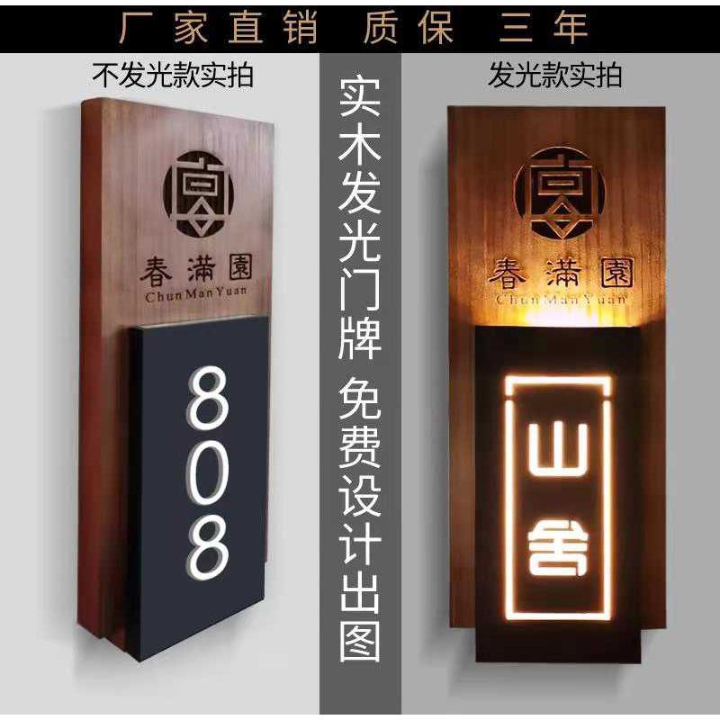 创意木质发光门牌定制包厢宾馆酒店民宿挂牌复古带灯号码牌LED灯