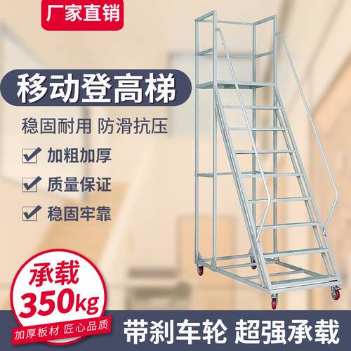 超市理货车梯凳库房货架移动登高梯可移动平台梯子轮子仓库登高车