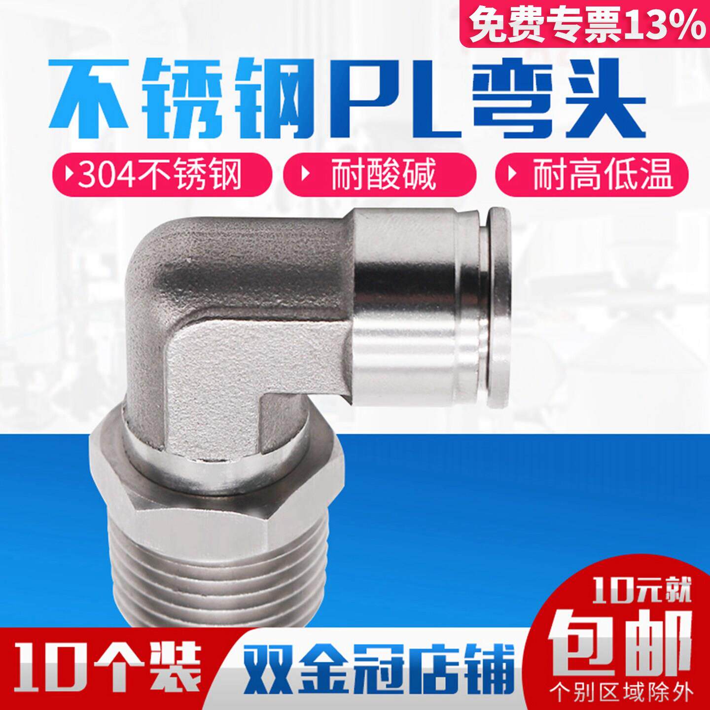 304不锈钢气管接头快速快插接头PL8-02/4-M5/6-01/10-03螺纹弯头