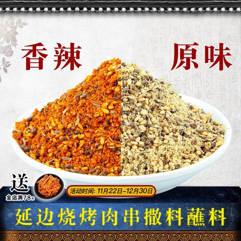 韩式串料延吉烤串蘸料撒料延边烧烤羊肉串料一斤油炸烤鱼烤肉面筋
