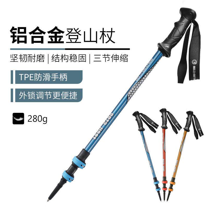 户外登山杖三节伸缩可调节铝合金拐杖徒步外锁手杖装备工厂