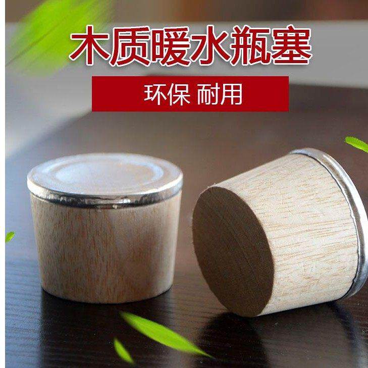 暖瓶塞热水瓶塞子暖壶木塞子木头盖软木通用水壶实木开水瓶塞