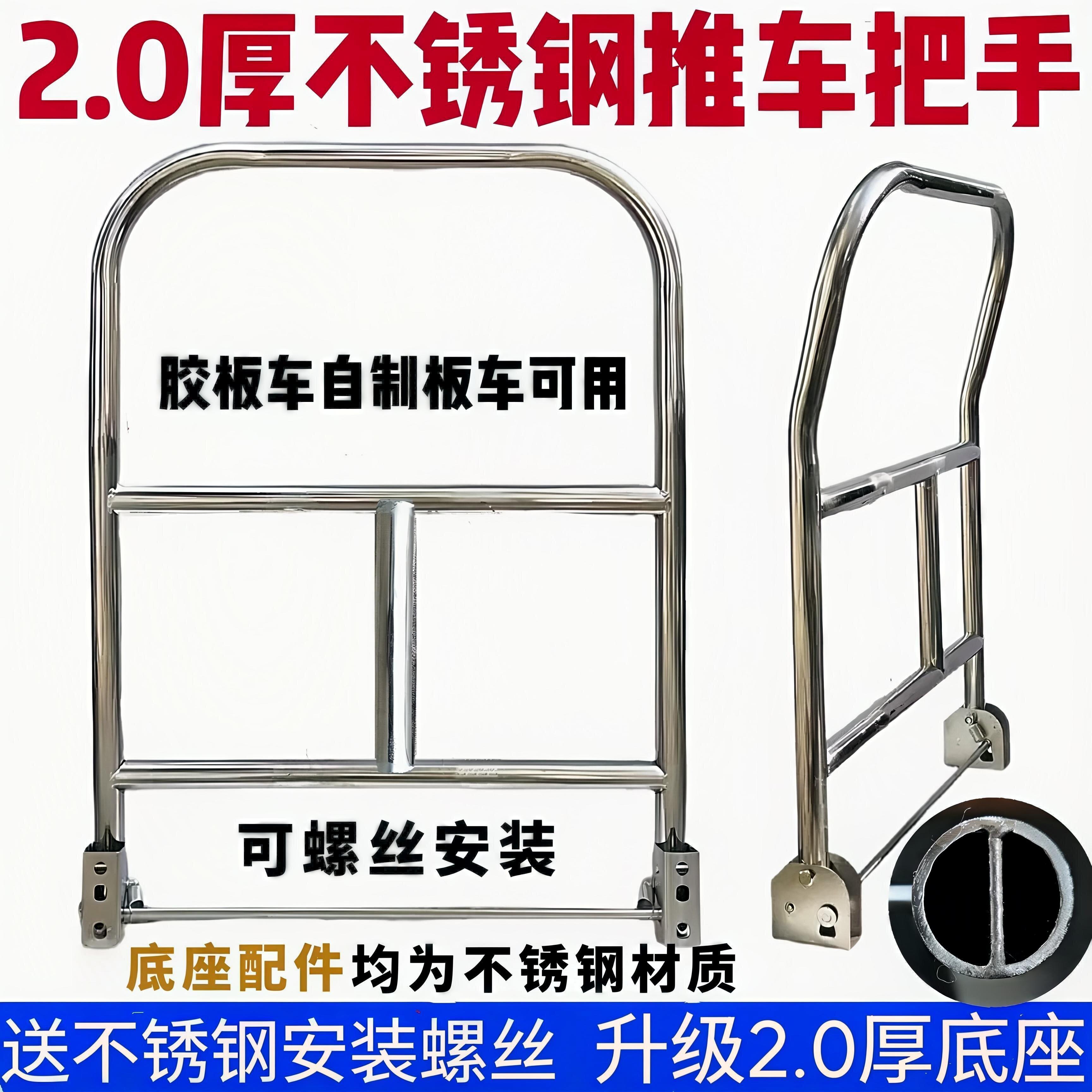 平板车折叠把手手推车不锈钢扶手加厚把手搬运车推手小推车推把