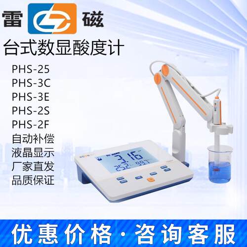 上海雷磁PHS-25-3C-3E-2F台式酸度计便携PHB-4实验PH计酸碱测试仪