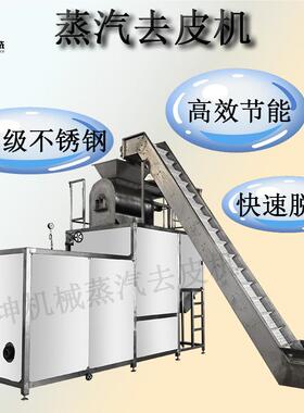 源头厂家去VDZ 全自动山药蒸汽皮机 多 功能速去皮 不锈钢材质隆