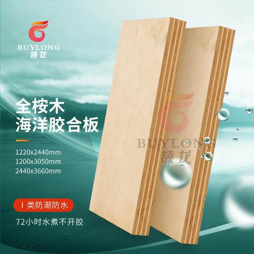 BS188C海洋胶合板酚醛QOA户外防船水FS用多0层板耐水煮E0桦木海洋