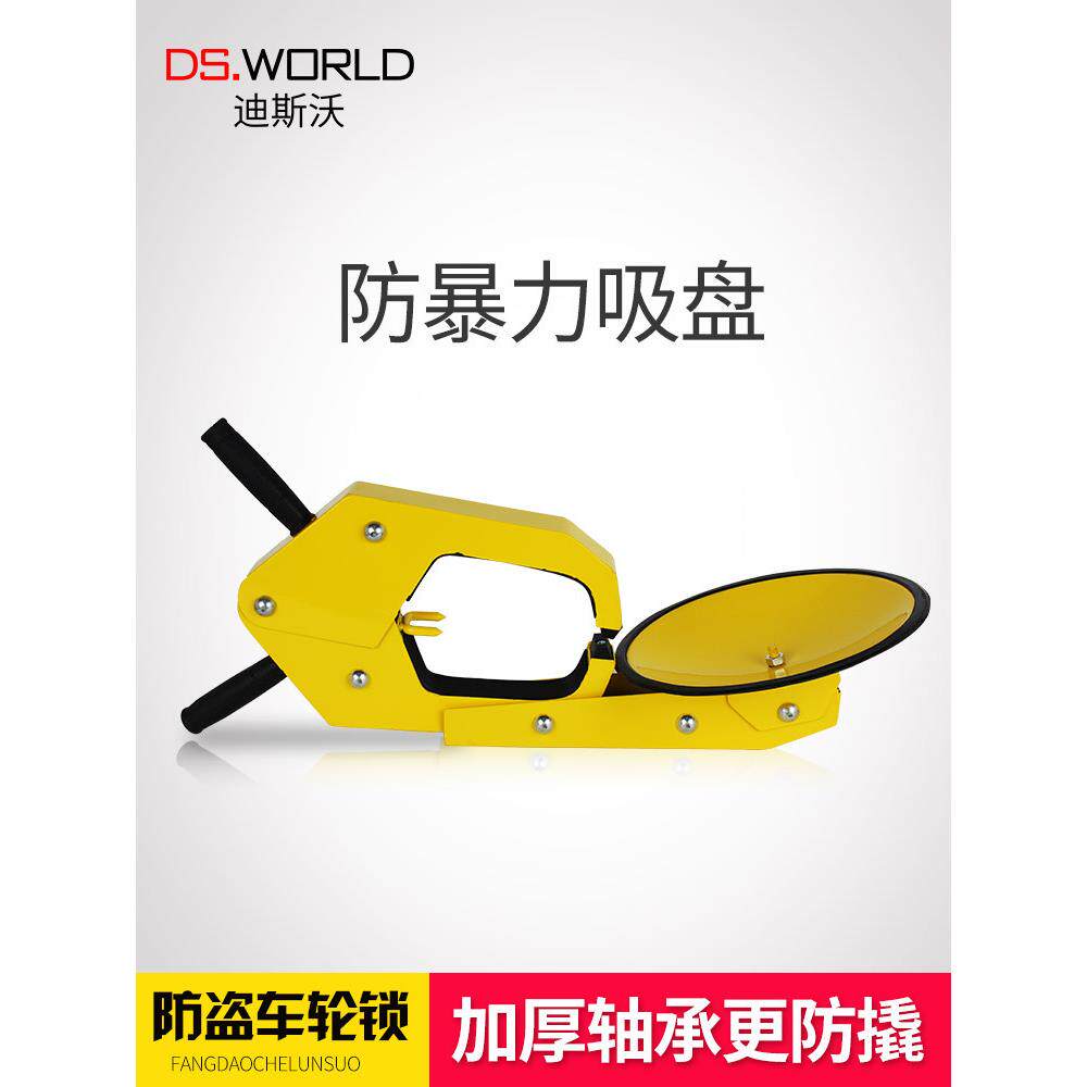 小吸盘式路障阻挡锁车器汽车轮胎车轮锁轿车地库乱停车位防盗防撬