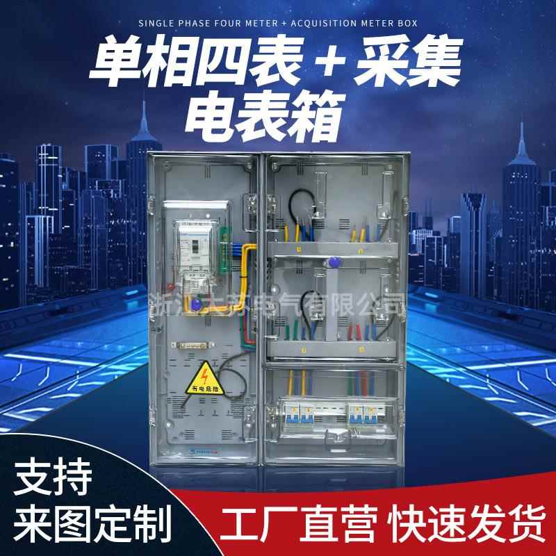 国网南网塑料透明单相四表采集电表箱多功能计量箱加厚防水配电箱