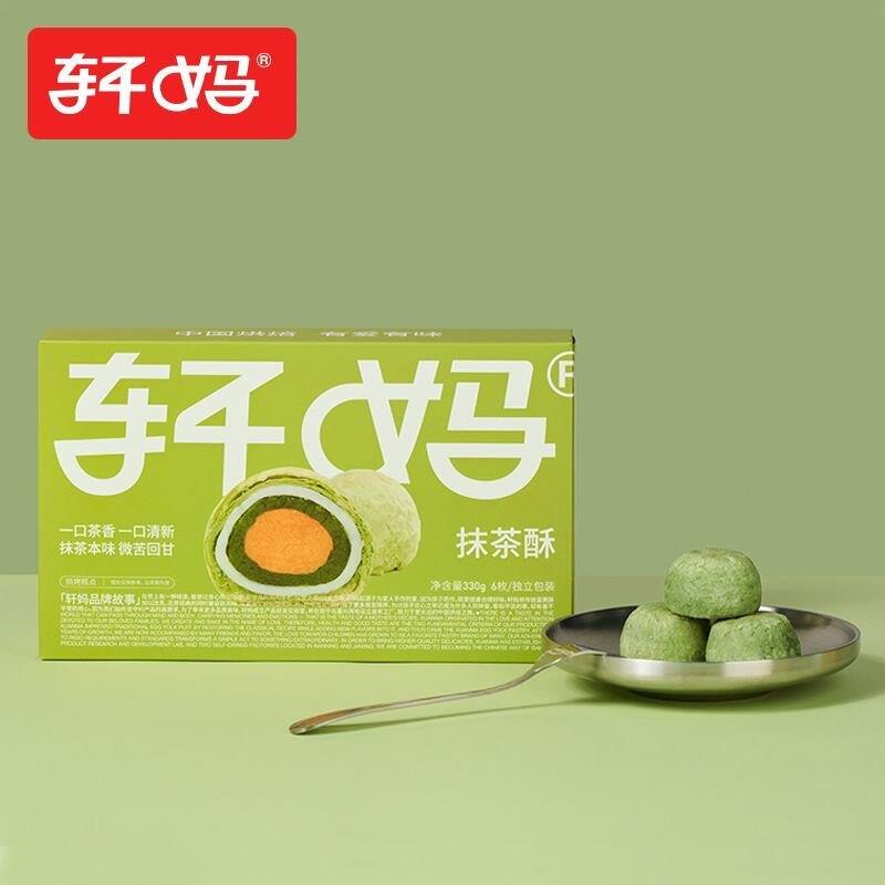 雪媚娘轩妈抹茶酥330g 蛋黄酥雪媚娘点心爆款零食早餐休闲小